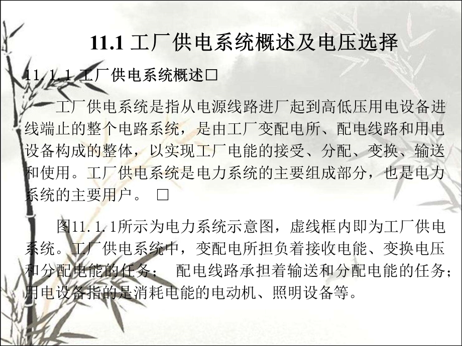 工厂供电 课件.ppt_第2页