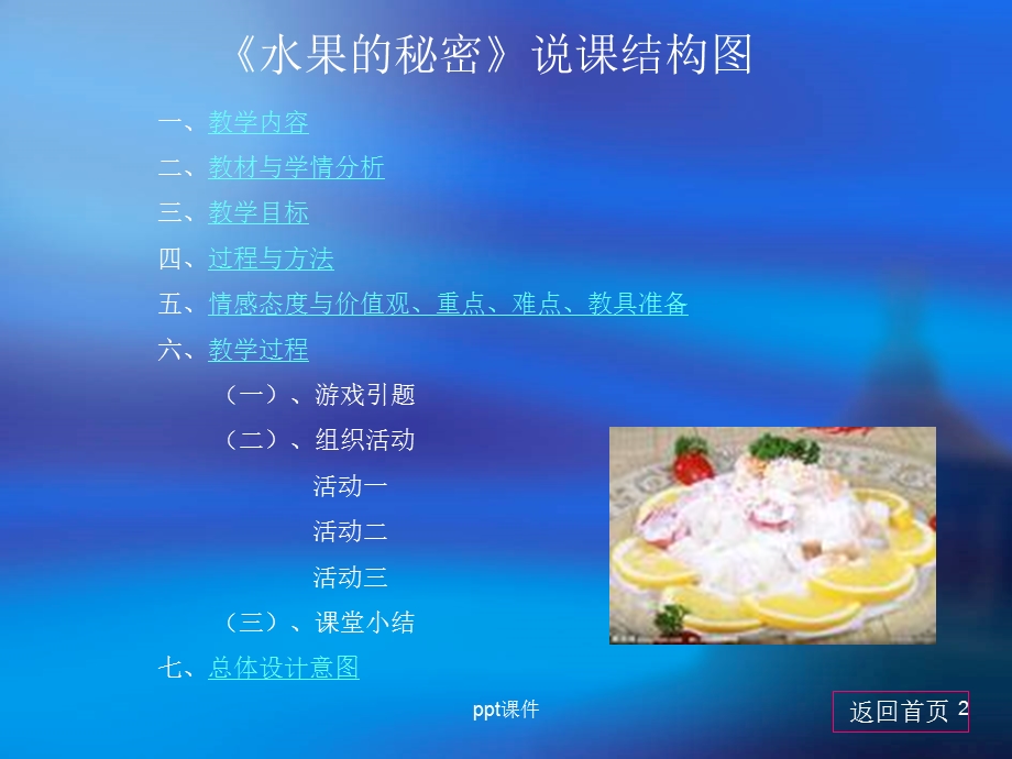 小学综合实践活动《水果的秘密》课件.ppt_第2页