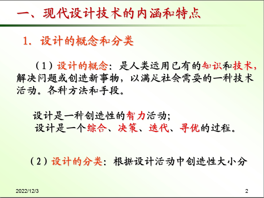 先进制造技术ppt课件第二章现代设计技术.ppt_第2页