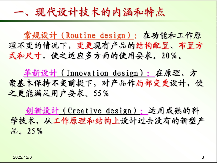 先进制造技术ppt课件第二章现代设计技术.ppt_第3页