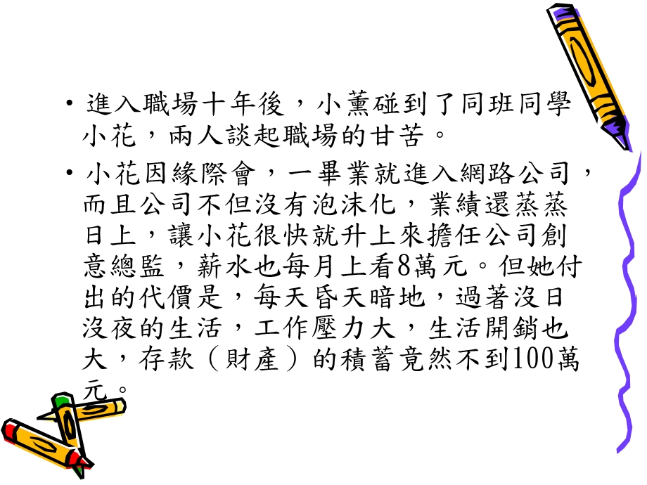 个人理财规划课件.ppt_第3页