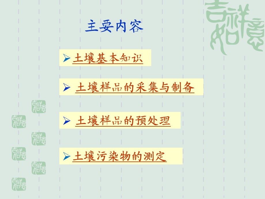 农田土壤环境质量监测之ppt课件.ppt_第2页