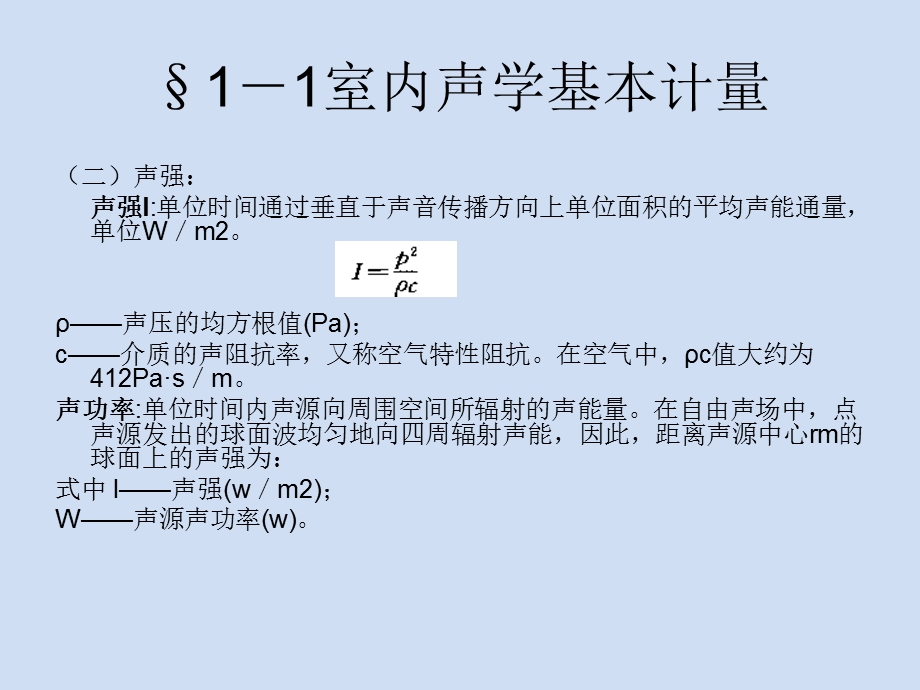 室内环境与设备解析课件.ppt_第2页