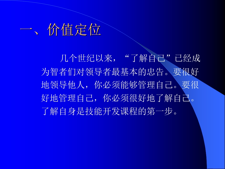 主管的价值定位和基本功能课件.ppt_第3页