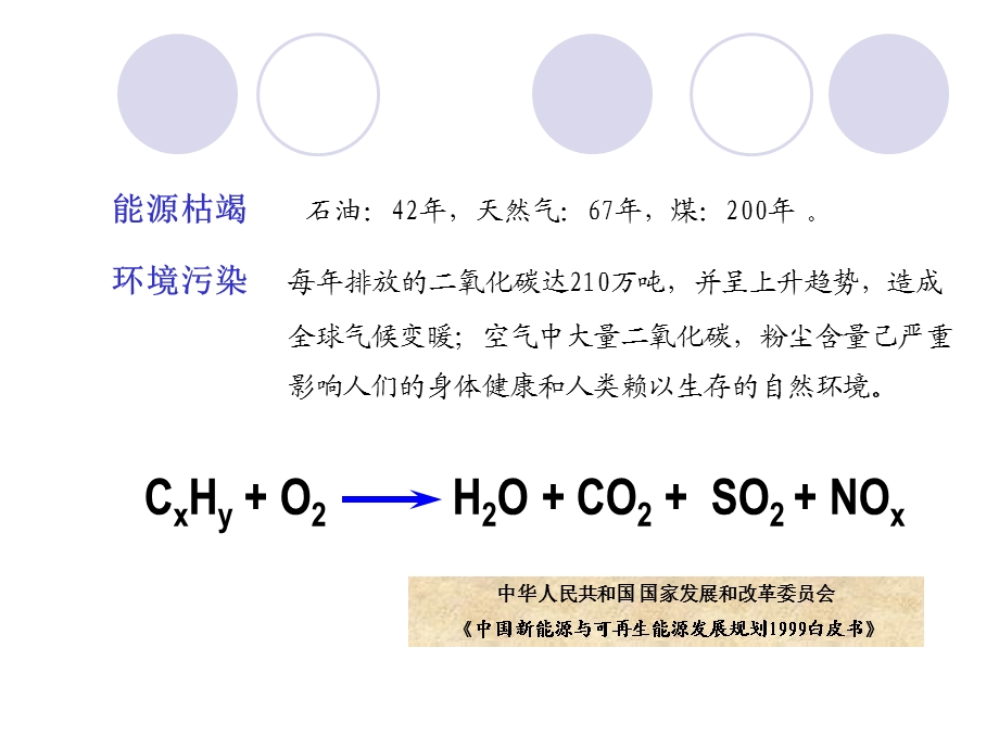 太阳能电池材料的研究进展综述课件.ppt_第3页