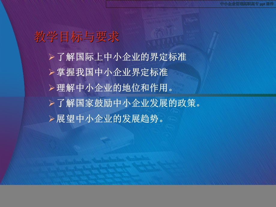 中小企业管理课件.ppt_第3页