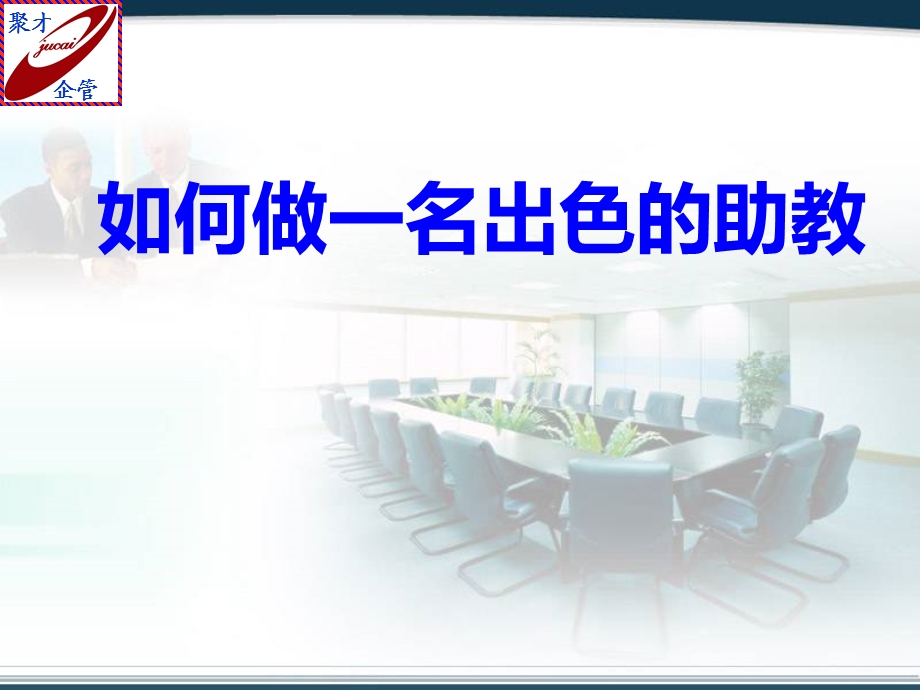 助教工作内容课件.ppt_第1页