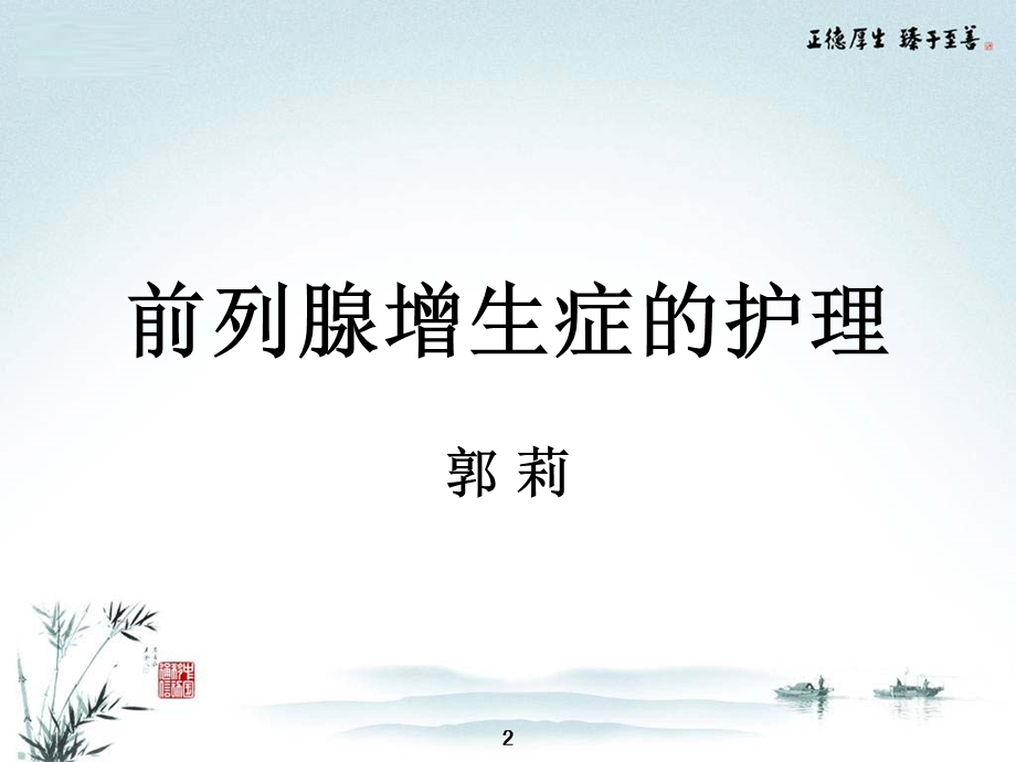 前列腺增生护理课件.ppt_第1页