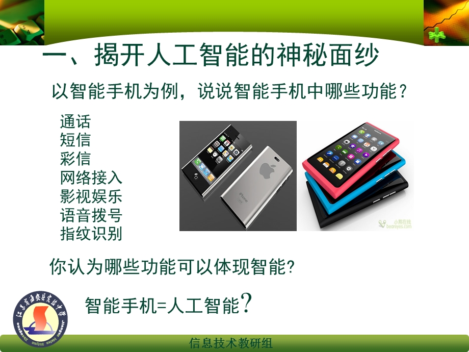 信息的智能化加工课件.ppt_第2页