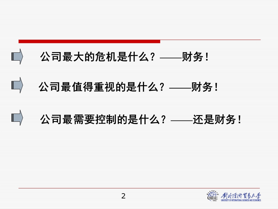 会计及财务报表分析课件.ppt_第2页