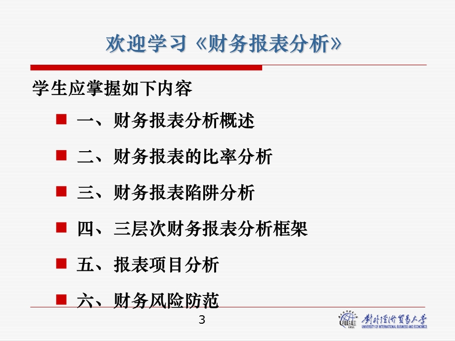 会计及财务报表分析课件.ppt_第3页