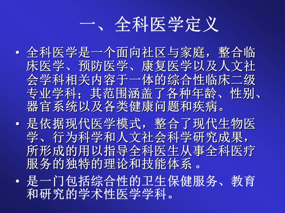 全科第二章课件.ppt_第3页