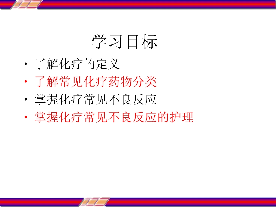 化疗常见不良反应及护理课件.ppt_第3页