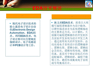 单片机、嵌入式及FPGA结构及配置课件.ppt