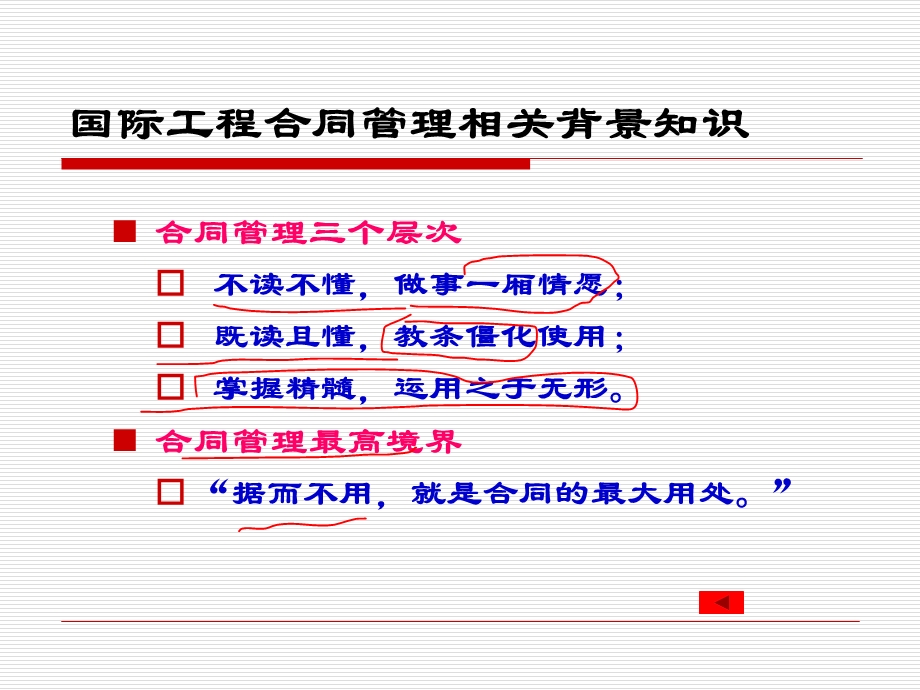 国际工程法律法规及合同管理课件.ppt_第3页