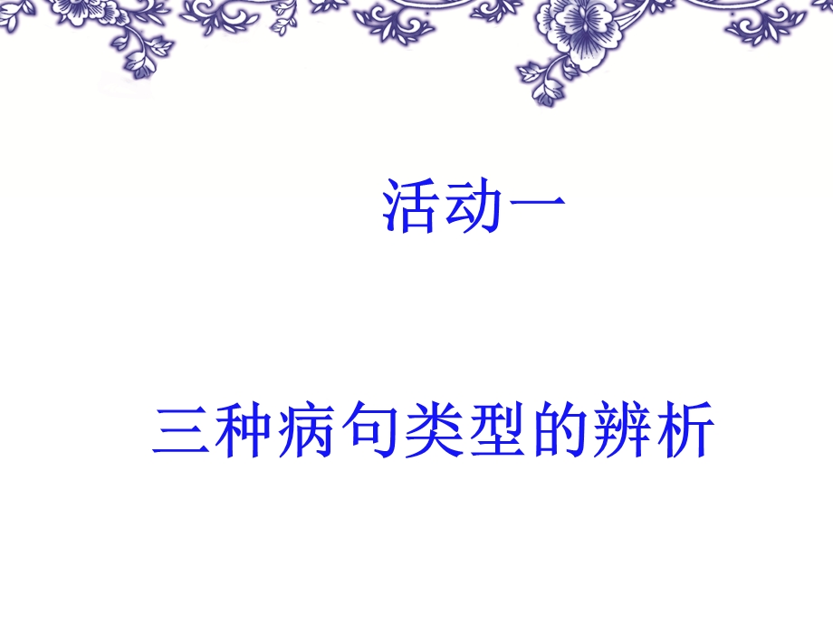 初中病句的辨析与修改公开课ppt课件.ppt_第3页