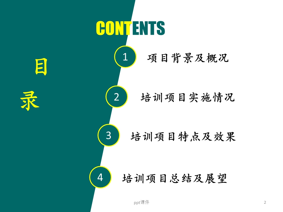 变电运维一体化专业知识培训课件.ppt_第2页