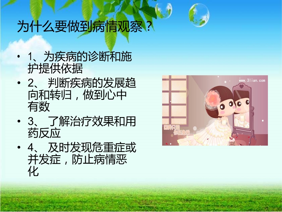 危重症患者的病情观察课件.ppt_第2页