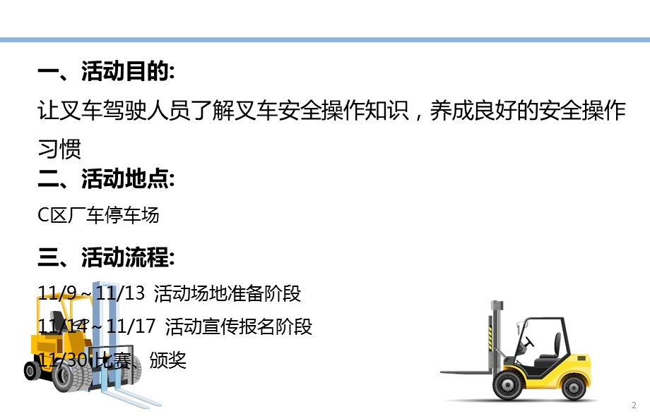 叉车安全操作比赛课件.pptx_第2页