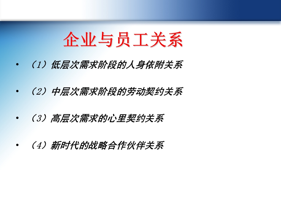 企业与员工的伦理关系课件.ppt_第2页