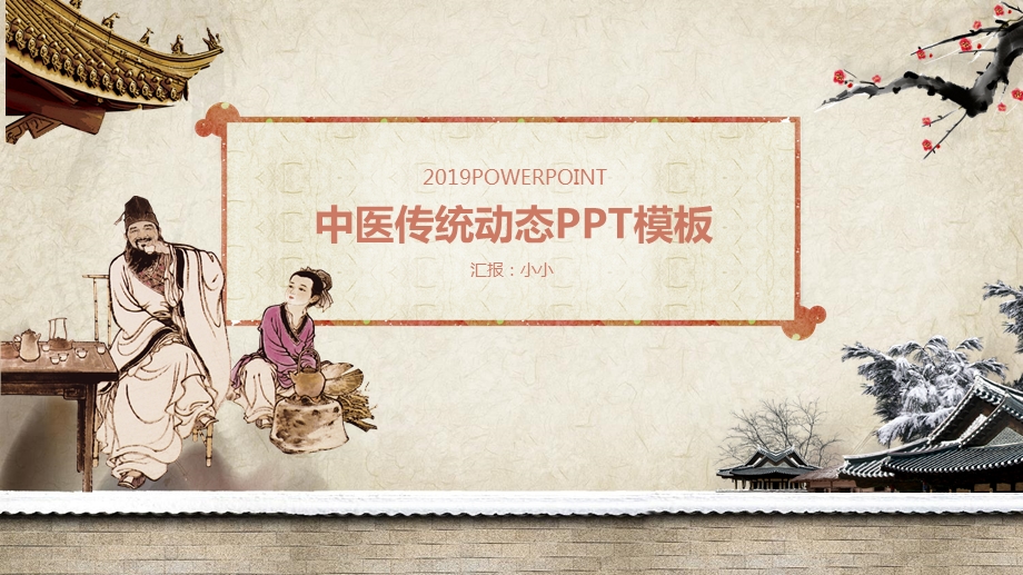 中医养生文化 （2）PPT模板课件.pptx_第1页