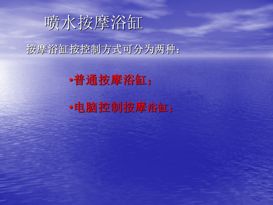 卫浴产品培训(蒸汽房、按摩缸)课件.ppt_第2页