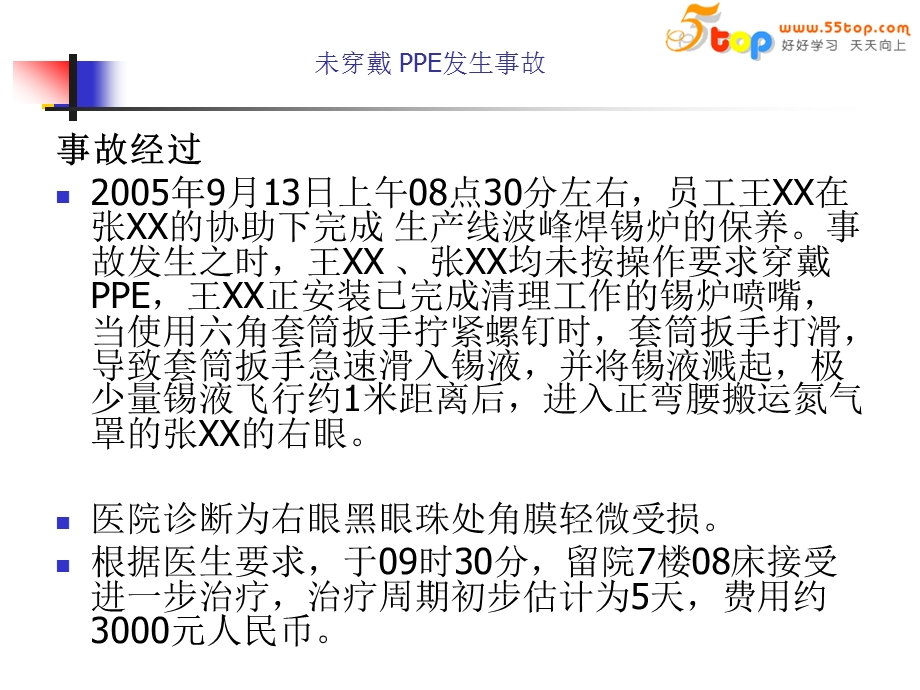 个人防护用品知识培训教材课件.ppt_第2页