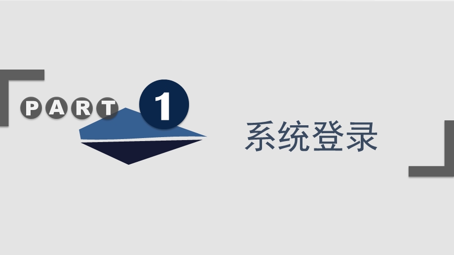 国家粮食局调控机关主持国家粮油统计信息系统操作指课件.ppt_第3页