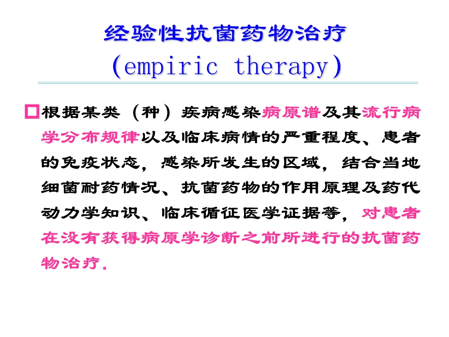 从国家指南看抗菌药物合理使用课件.ppt_第3页