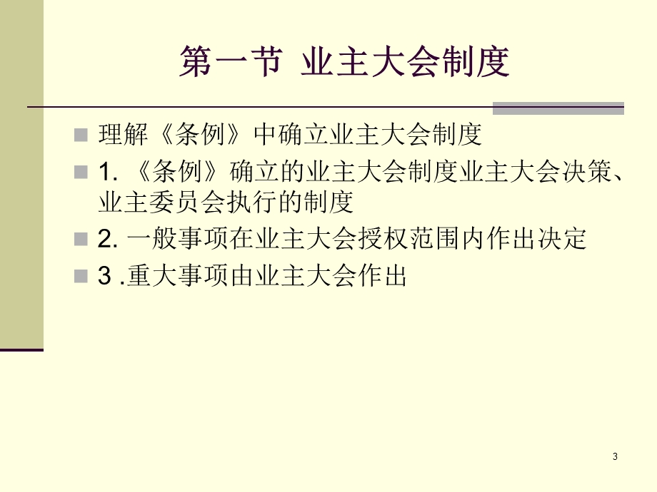 基本制度与政策ppt课件.ppt_第3页