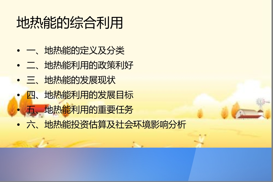 地热能综合利用及案例分析课件.ppt_第2页