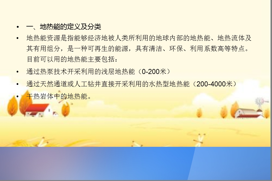 地热能综合利用及案例分析课件.ppt_第3页