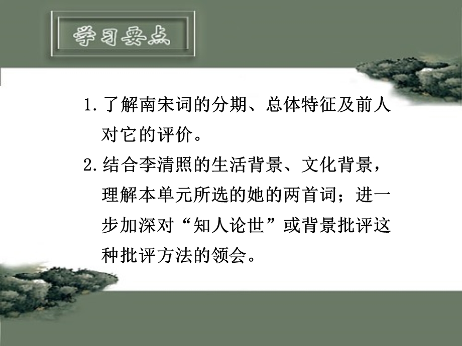 了解南宋词的分期课件.ppt_第2页