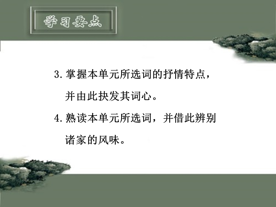 了解南宋词的分期课件.ppt_第3页