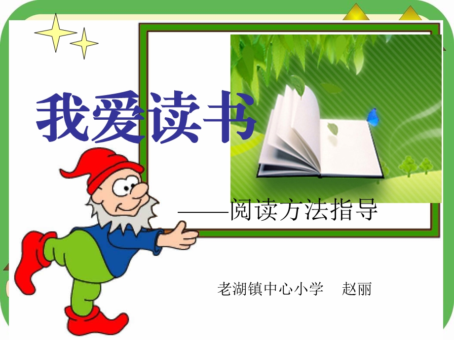 小学三年级语文课外阅读指导课课件.ppt_第1页