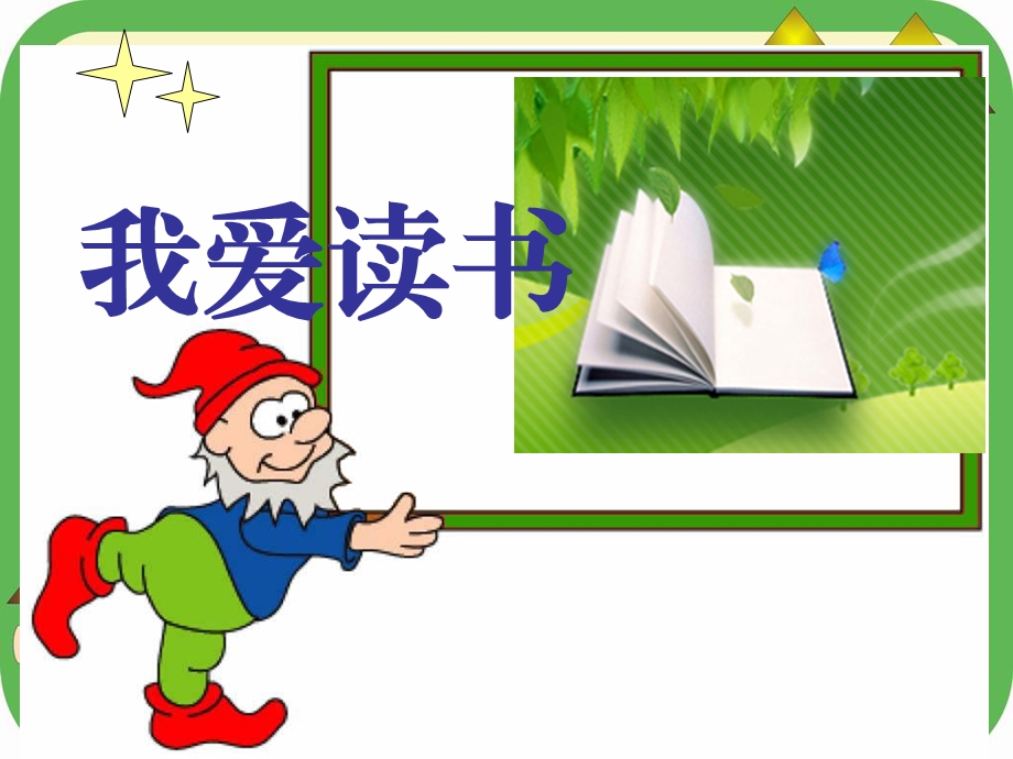 小学三年级语文课外阅读指导课课件.ppt_第3页