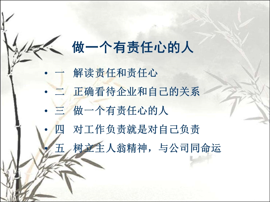 做一个有责任心的人课件.ppt_第2页