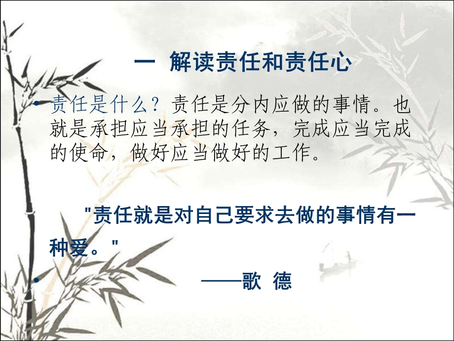 做一个有责任心的人课件.ppt_第3页