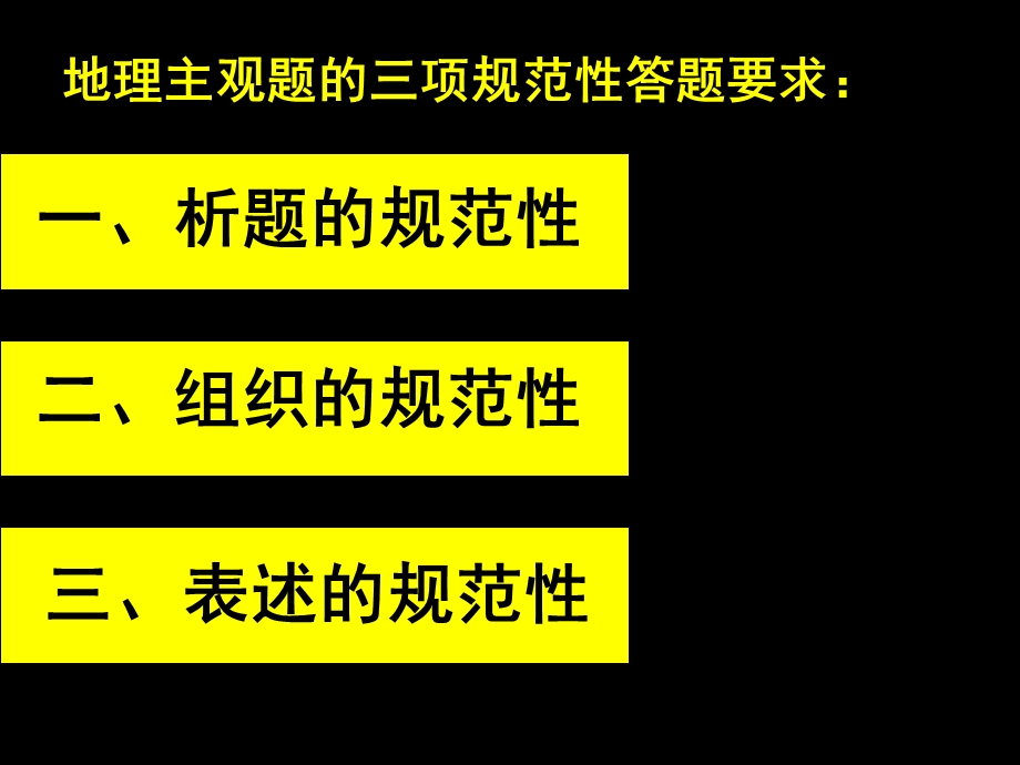 地理主观题答题技巧课件.ppt_第3页