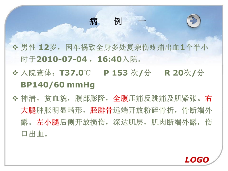 大量输血与创伤复苏课件.ppt_第3页