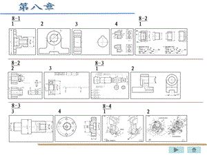 工程图学基础习题 第八章 答案课件.ppt