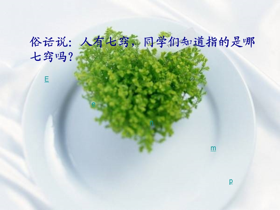 小学生健康教育保护眼睛资料课件.ppt_第2页