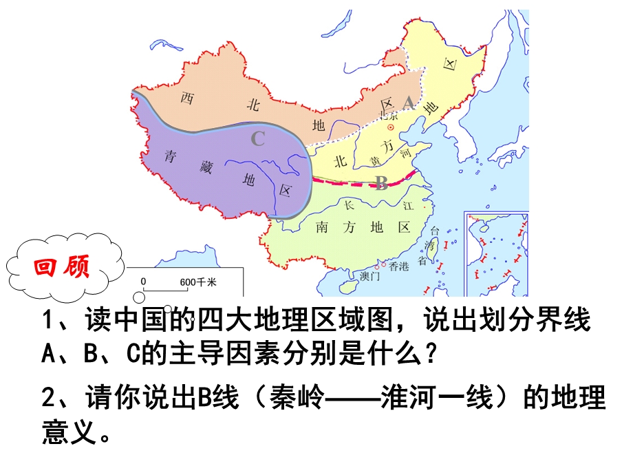 八年级地理湘教版期中复习2014最新版课件.ppt_第1页