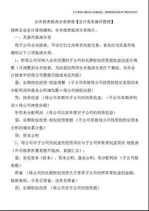 合并报表抵消分录原理【会计实务操作教程】课件.pptx