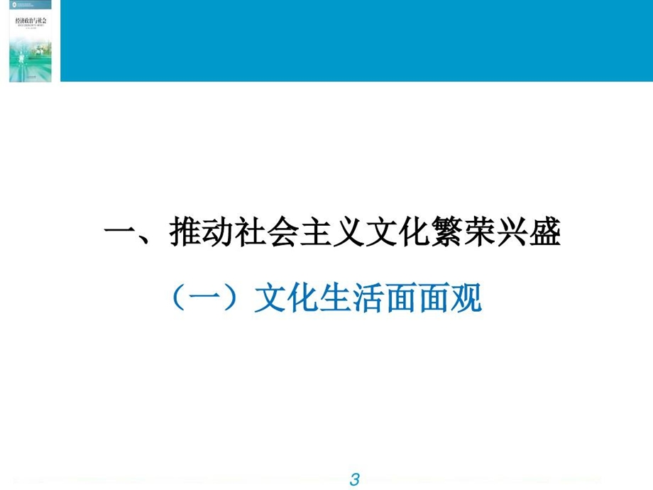坚定文化自信PPT精选文档课件.ppt_第3页