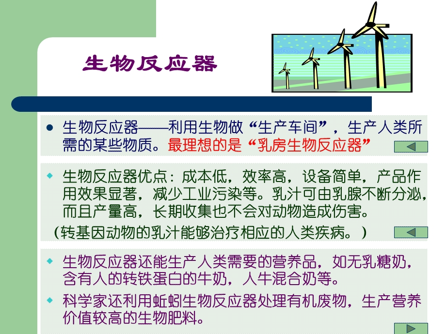 动物与人类生活的关系课件.ppt_第3页