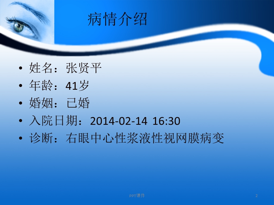 中浆护理查房课件.ppt_第2页