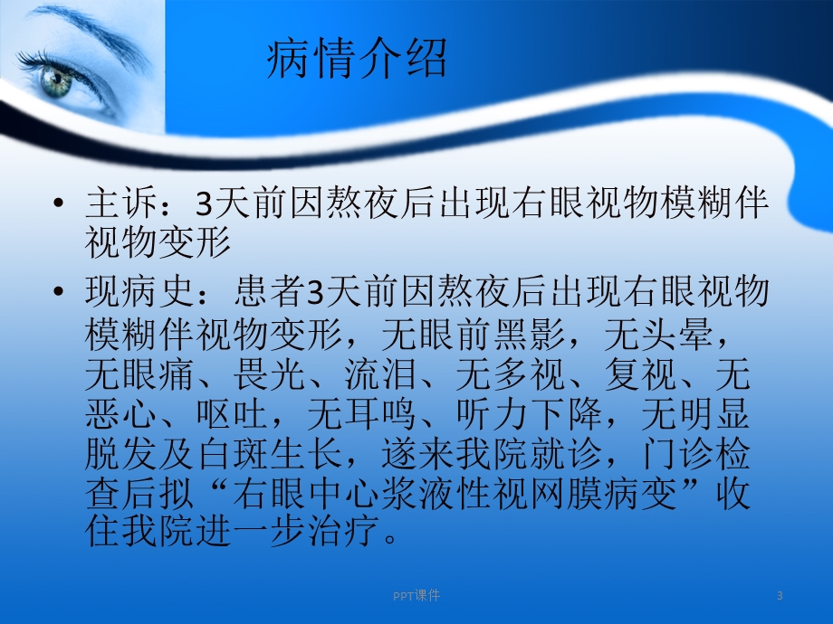 中浆护理查房课件.ppt_第3页