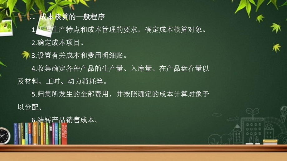 初级会计实务产品成本核算课件.pptx_第3页