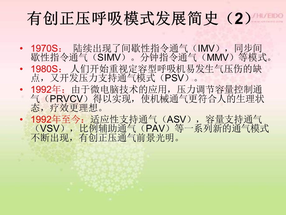 呼吸机的模式及选择式(2013修订版)课件.ppt_第3页